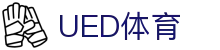 UED体育官网 | 专注体育赛事内容更新
